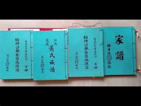 書山蕭氏族譜|書山蕭氏族譜[不分卷]